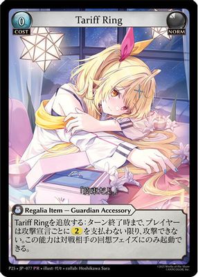 Tariff Ring (077)