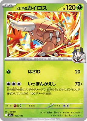 Ethan's Pinsir
