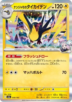 Iono's Kilowattrel