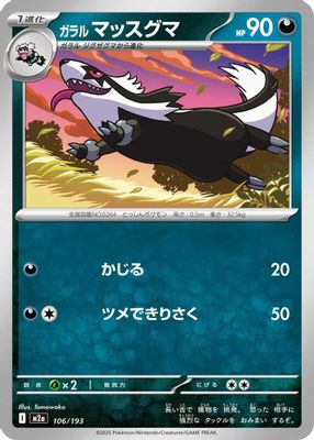 Galarian Linoone