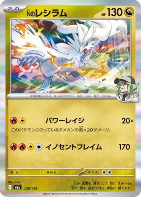 N's Reshiram