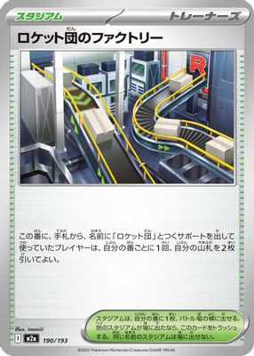 Team Rocket's Factory