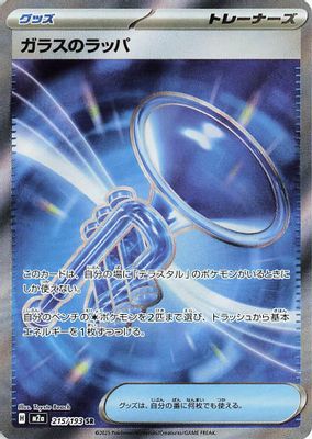 Glass Trumpet
