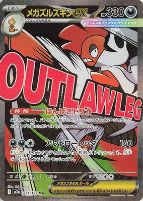 Mega Scrafty ex