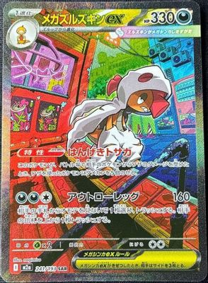 Mega Scrafty ex