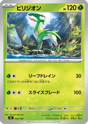 Virizion