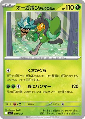 Teal Mask Ogerpon