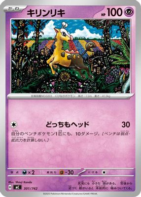 Girafarig