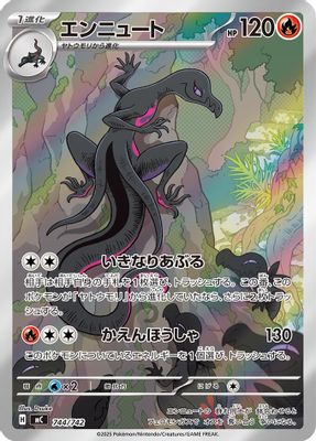 Salazzle -744/742