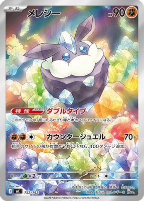 Carbink -752/742