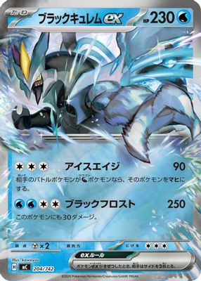Black Kyurem ex (Mirror Holo) · Holofoil