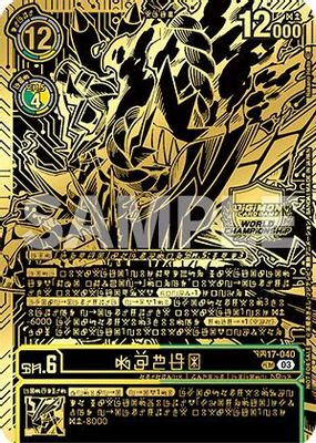 Kazuchimon (Championship 25-26 Finals Season 1 1st Place Trophy Card)