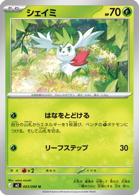 Shaymin