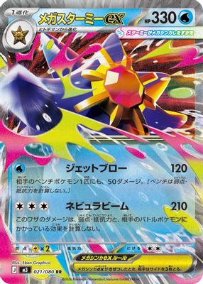 Mega Starmie ex