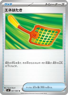 Energy Swatter