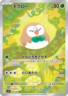 Rowlet