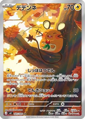 Dedenne