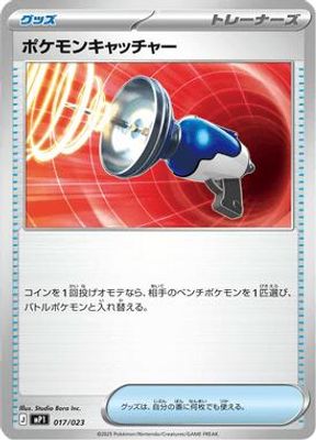 Pokemon Catcher