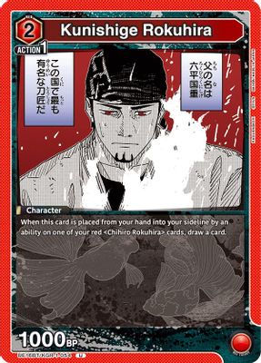 Kunishige Rokuhira