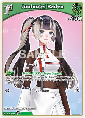 Juufuutei Raden (S) (hBP04-023)