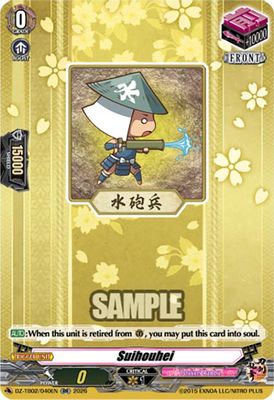 Suihouhei