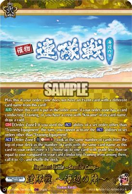 Regiment Battle ~Seaside Camp~ (TRR)