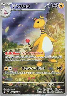 Ampharos