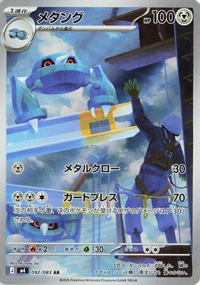 Metang