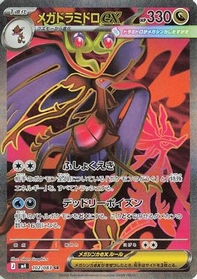 Mega Dragalge ex