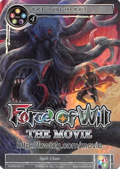 Force Of Will The Movie Promo Cards Force Of Will Tcgplayer Com