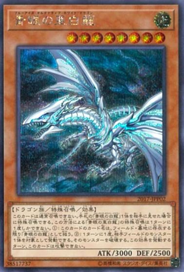 Blue Eyes Alternative White Dragon