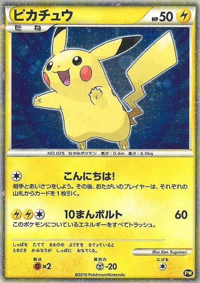 Pikachu Japanese Pikachu World Collection Promos Pokemon Tcgplayer Com