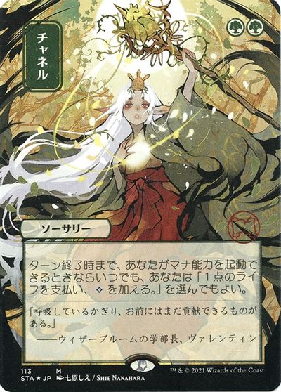 Channel JP Alternate Art Foil Etched #113