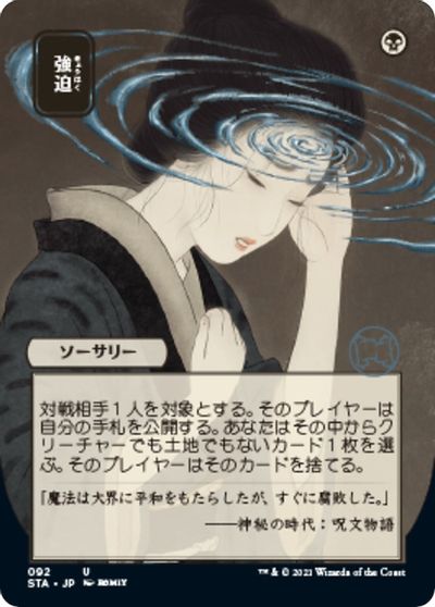 Duress JP Alternate Art Foil Etched
