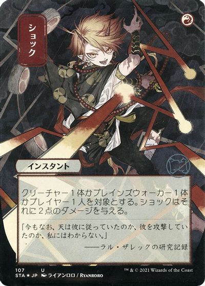 Shock JP Alternate Art Foil Etched #107