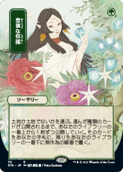 Abundant Harvest JP Alternate Art #111