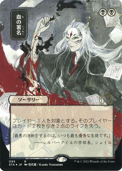 Sign in Blood JP Alternate Art Foil Etched #95