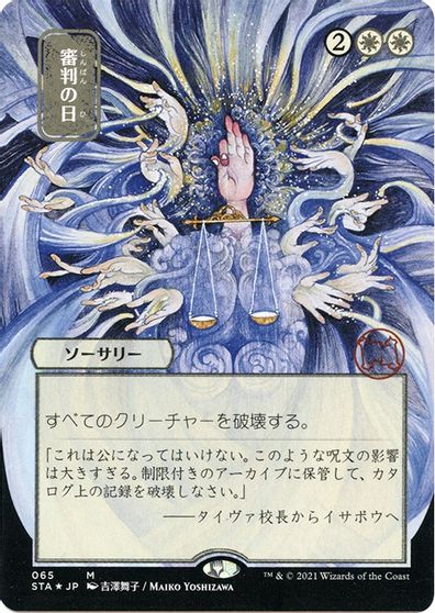 Day of Judgment JP Alternate Art Foil Etched #65