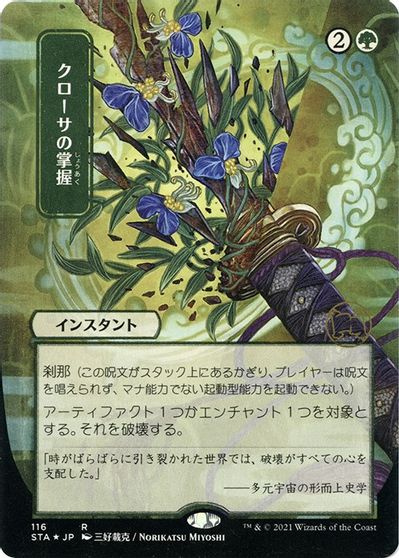 Krosan Grip JP Alternate Art Foil Etched #116