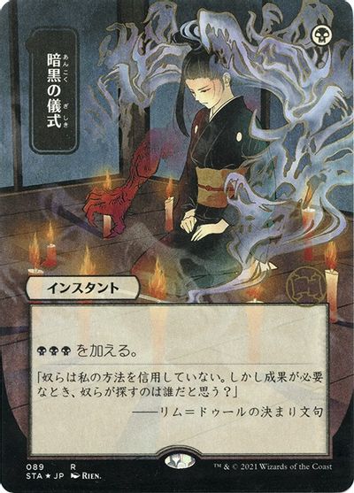 Dark Ritual JP Alternate Art Foil Etched #89