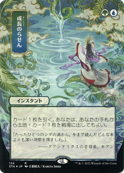 Growth Spiral JP Alternate Art Foil Etched #124