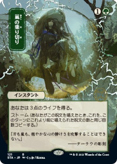 Weather the Storm JP Alternate Art #121
