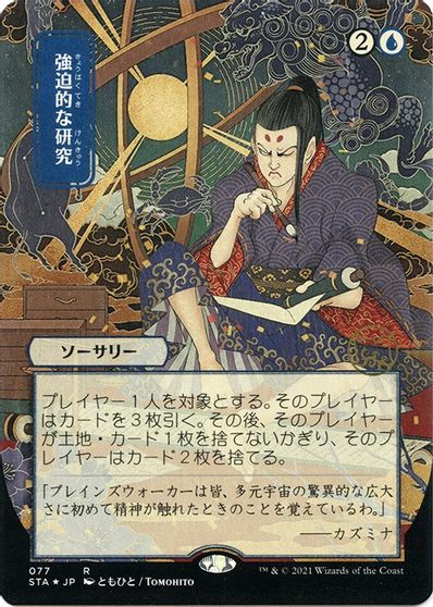 Compulsive Research JP Alternate Art Foil Etched #77