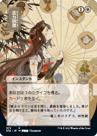 Revitalize Jp Alternate Art Strixhaven Mystical Archives Magic The Gathering Tcgplayer Com