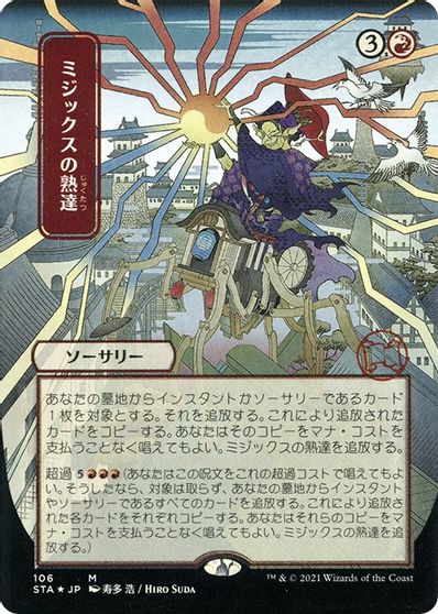 Mizzixs Mastery JP Alternate Art Foil Etched #106