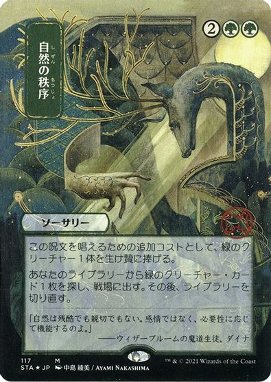 Natural Order JP Alternate Art Foil Etched #117