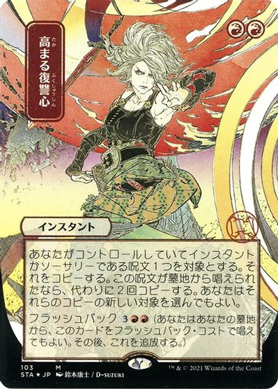 Increasing Vengeance JP Alternate Art Foil Etched #103