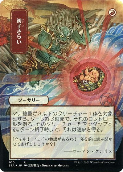 Claim the Firstborn JP Alternate Art Foil Etched #100