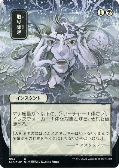 Eliminate JP Alternate Art Foil Etched #93