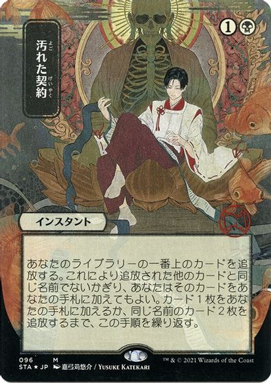 Tainted Pact JP Alternate Art Foil Etched #96
